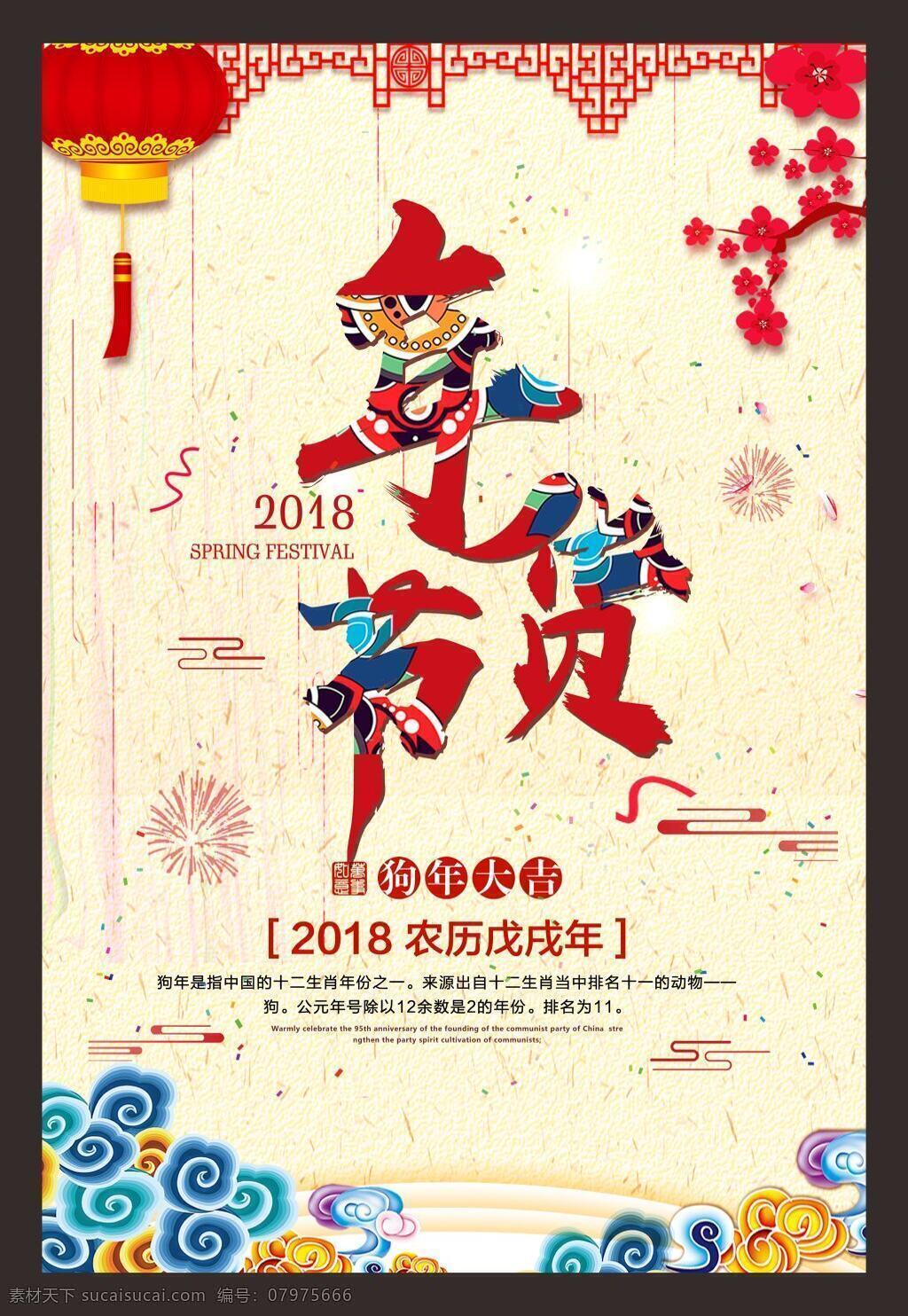 2018 灯笼 海报 年货 年货节 年货节海报