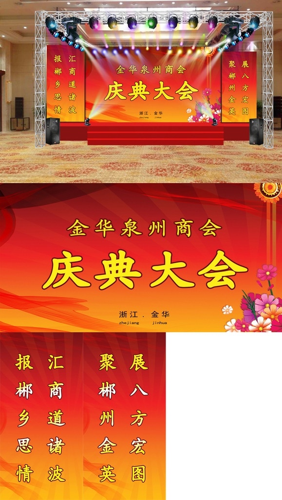 婚庆 节日 舞台灯光 舞台 灯光 广告 节目 庆典大会 演讲 婚庆舞台 婚礼现场 时尚元素 盛大开业 开业大典 墙面广告 室外广告设计