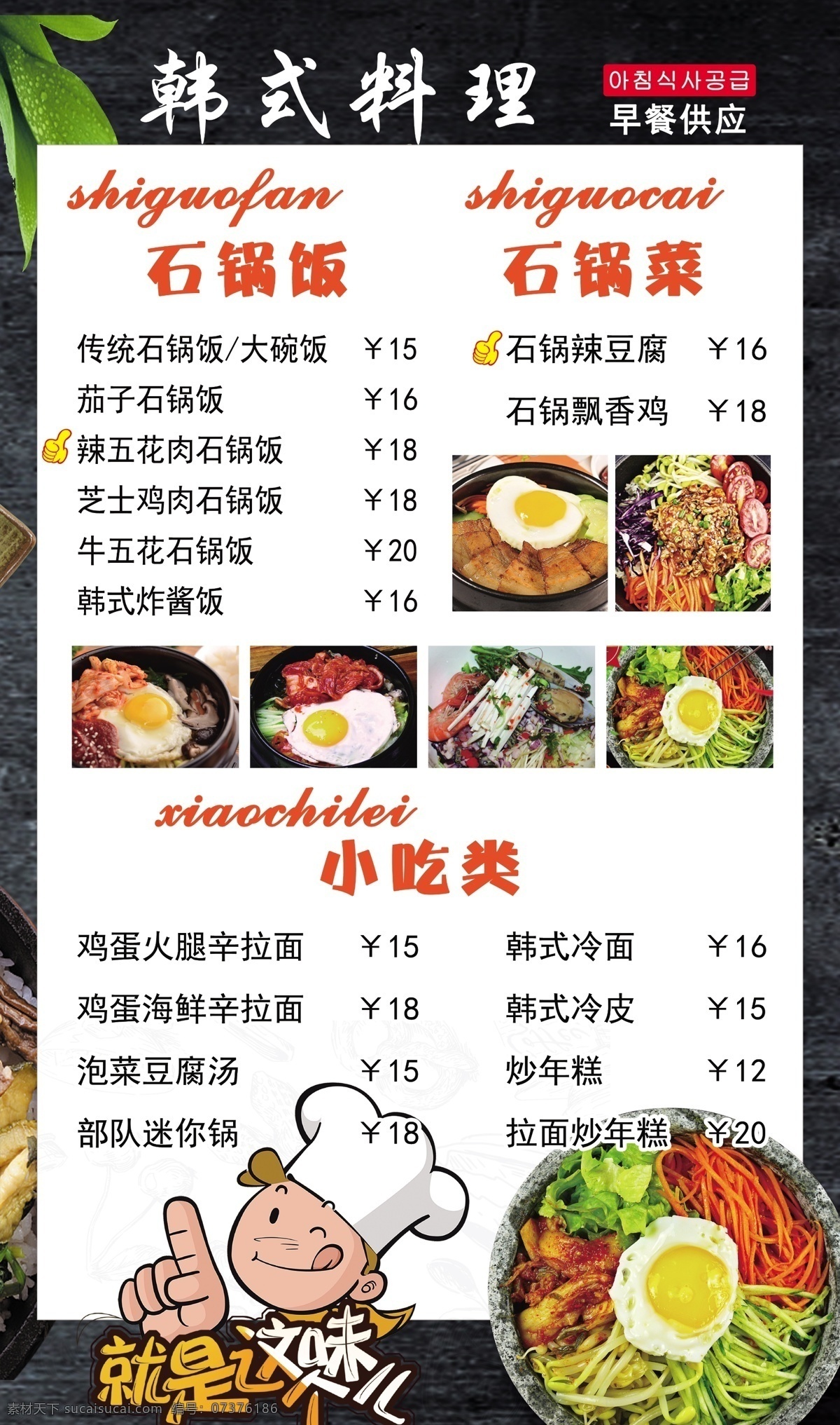 韩式料理 美味 韩式 石锅饭 小吃类 就是这个味道 海报