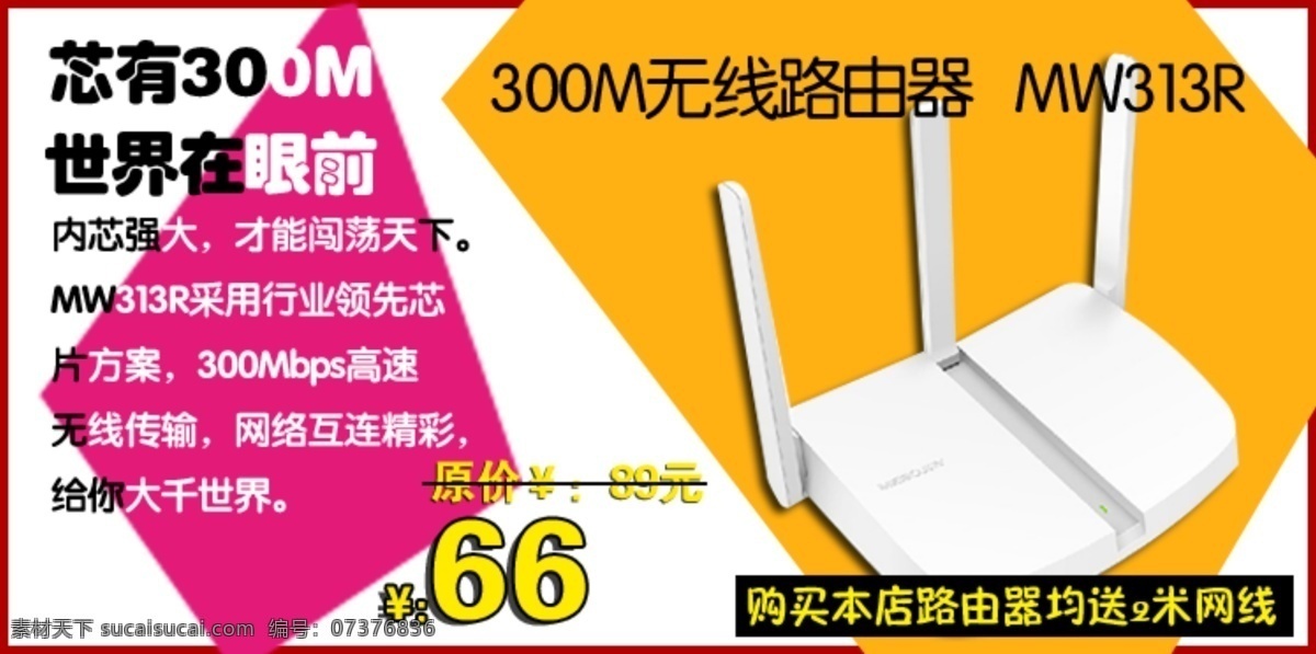 水星 路由器 广告 无线路由器 菱形 淘宝活动广告 促销标签 淘宝界面设计 源文件