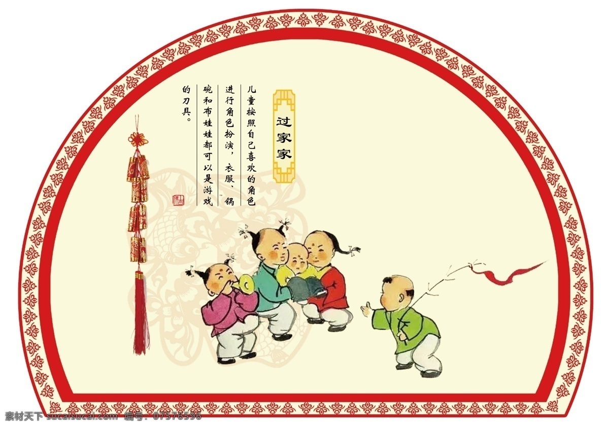 嬉戏 文化 过家家 传统 游戏 儿童 宣传栏 边框 文化艺术 传统文化