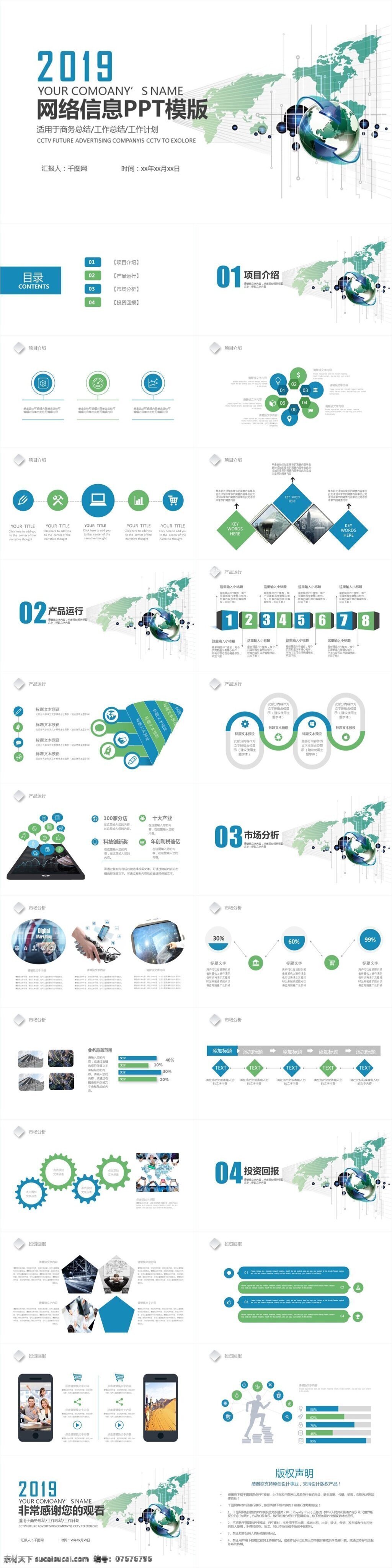 2019 简约 网络 信息 工作 汇报 模板 年度 年中总结 上半年 下半年 半年度 年月 季度 早会 业绩 商务 计划 述职报告 财务 企业 公司介绍 新年计划 工作规划