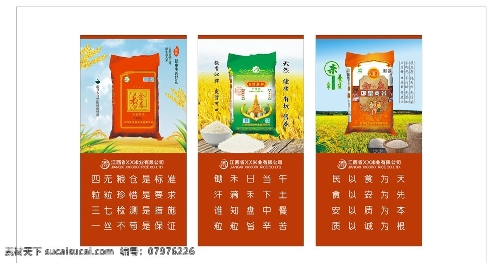 大米 优质 好 米 海报 亚克力 牌 优质好米 亚克力牌 粒粒珍惜 天然 有机 健康 营养 好米养生 大米文化 米业公司文化