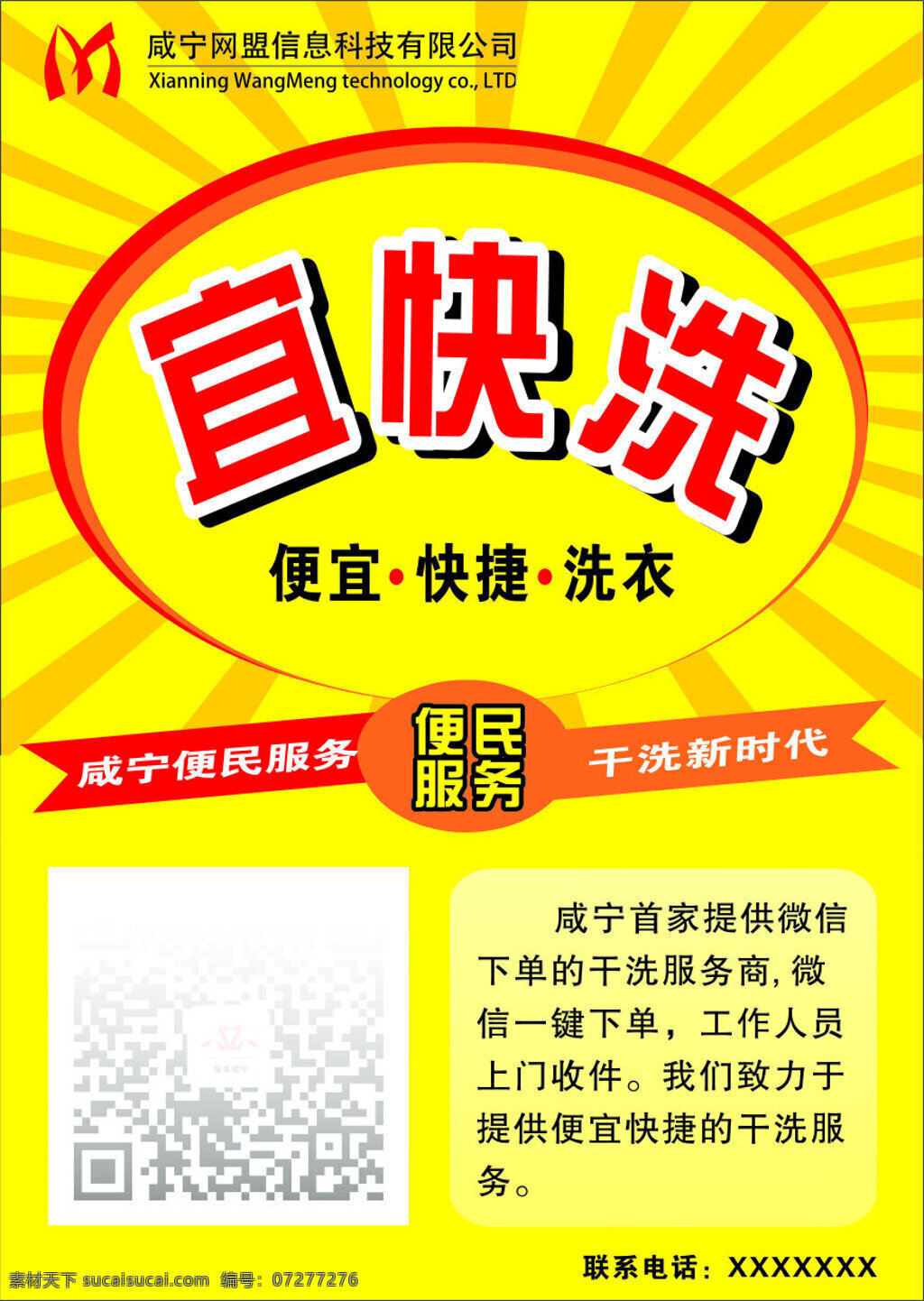咸宁 网盟 单 页 宣传单 dm单 dm宣传单 单页 电脑 电商 网购 黄色