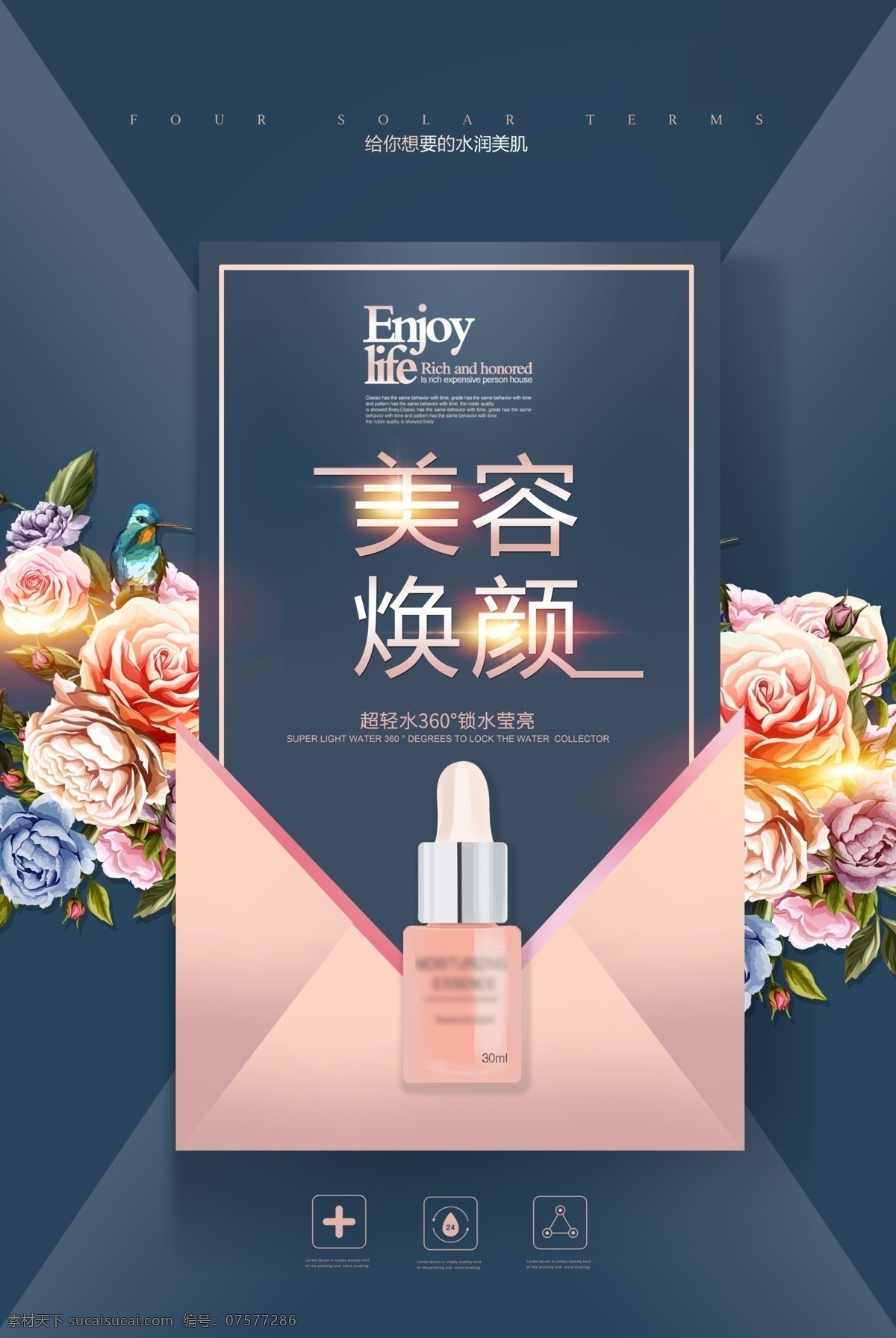 简约 大气 美容 焕 颜 化妆品 促销 海报 焕颜 琐水 24小时 皮肤 化妆品促销 化妆品海报