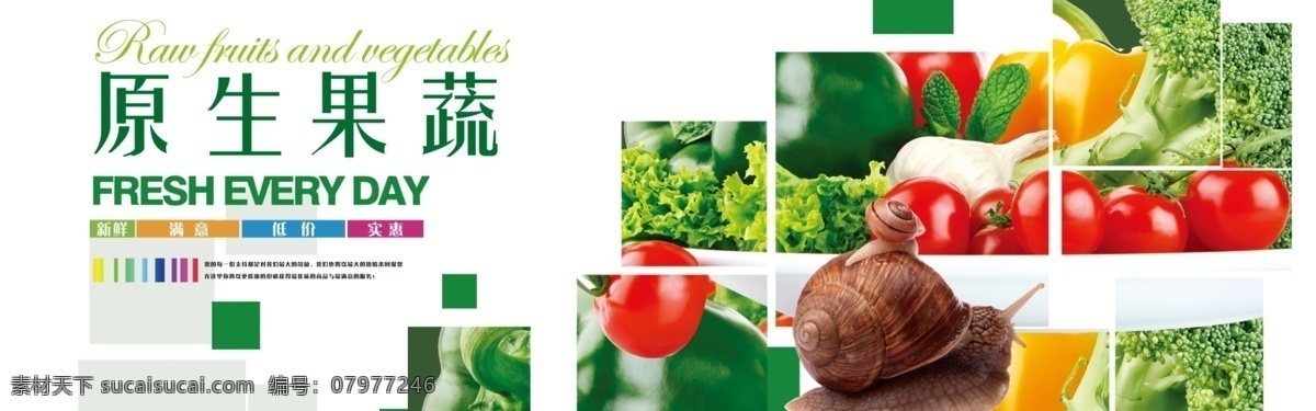 果蔬海报 果蔬广告 果蔬展板 果蔬展架 果蔬挂画 果蔬挂图 果蔬画册 果蔬宣传单 果蔬折页 果蔬灯箱 果蔬形象 果蔬配送 果蔬加盟 果蔬招商 果蔬促销 果蔬美容 果蔬包装 果蔬吊旗 果蔬杂志 果蔬彩页 果蔬不干胶 果蔬瓶贴 果蔬手提袋 果蔬特写 乱七八糟