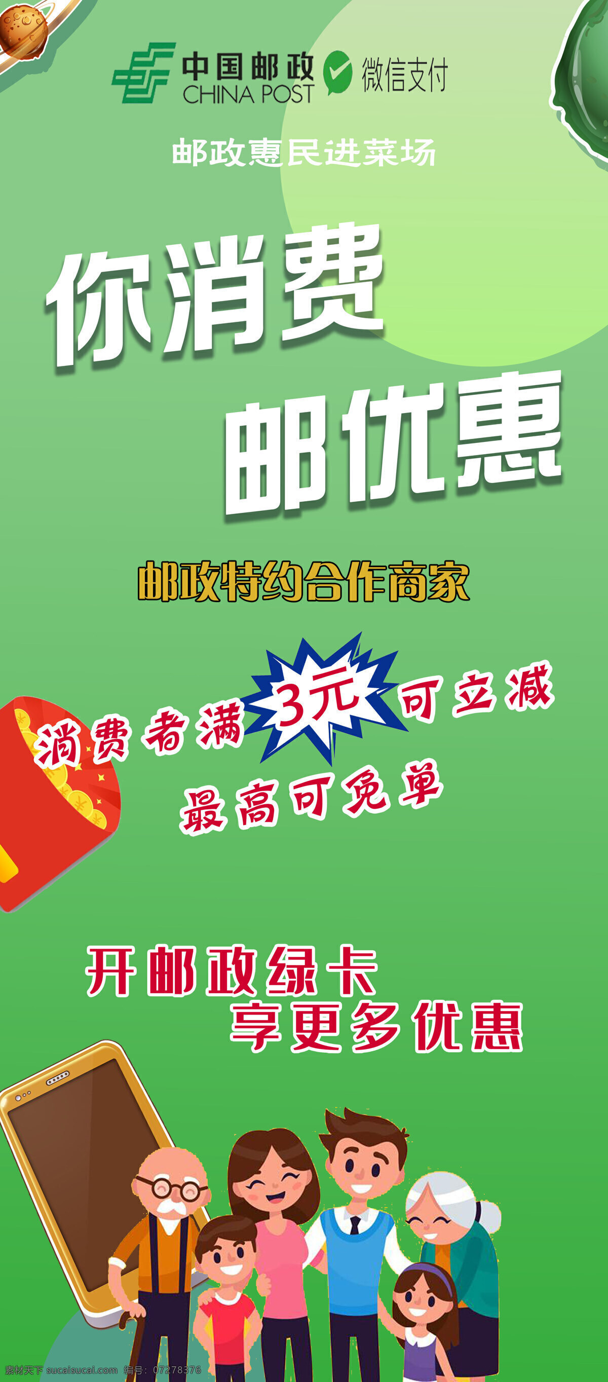 中国 邮政 展架 绿色 宣传 推广 易拉宝 门型展架 邮政宣传