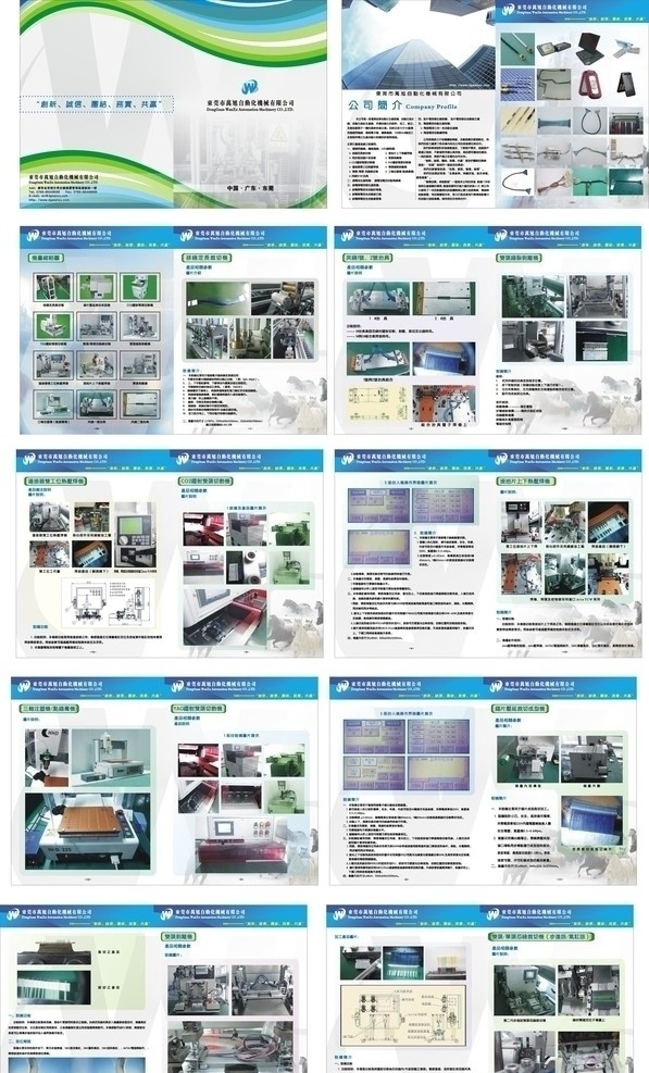 万 旭 自动化 机械 画册 机械画册 科技 科技画册 自动化画册 设备 机械设备 画册封面 画册设计 个性画册 企业画册 矢量