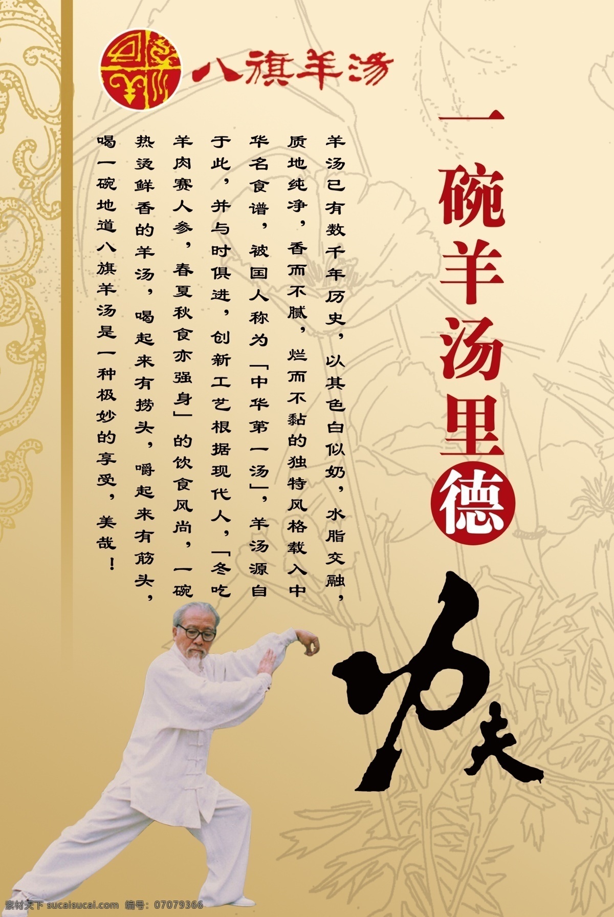 功夫 八旗羊汤 中国风 太极 羊汤简介
