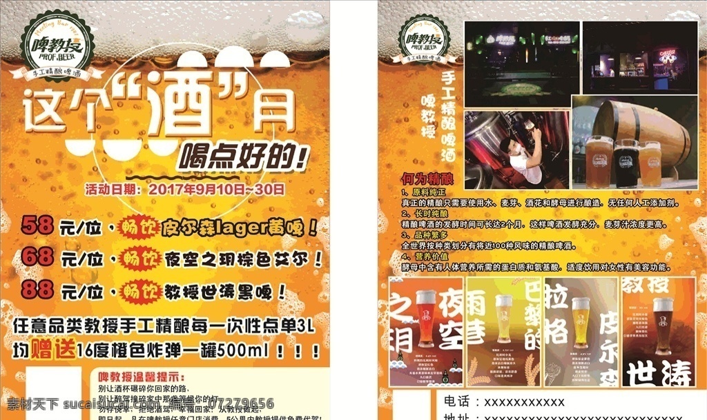 节日 啤酒 开业 宣传单 啤酒节 dm宣传单