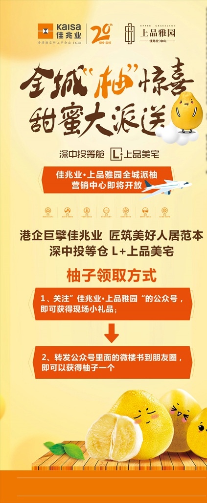 柚子 活动 x 展架 柚子活动 地产柚子 送柚子 甜柚 柚情柚礼 感恩业主 送业主 柚惑 沙田柚 地产设计 地产活动 房地产活动 地产暖场