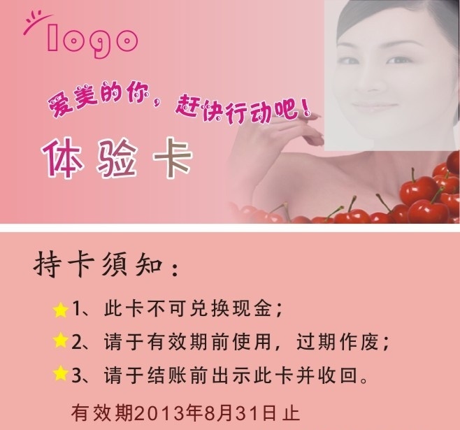 体验卡 体验 卡 矢量 模板下载 模板 其他设计 美容体验卡 美容卡 美容卡图片 美容素材 名片卡片