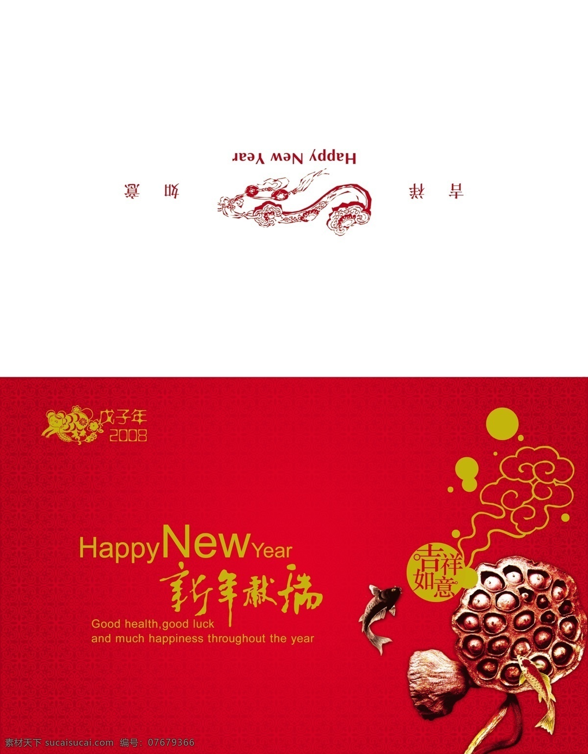 2009 新年贺卡 年年有鱼 新年献瑞 鱼 节日素材 2015 新年 元旦 春节 元宵