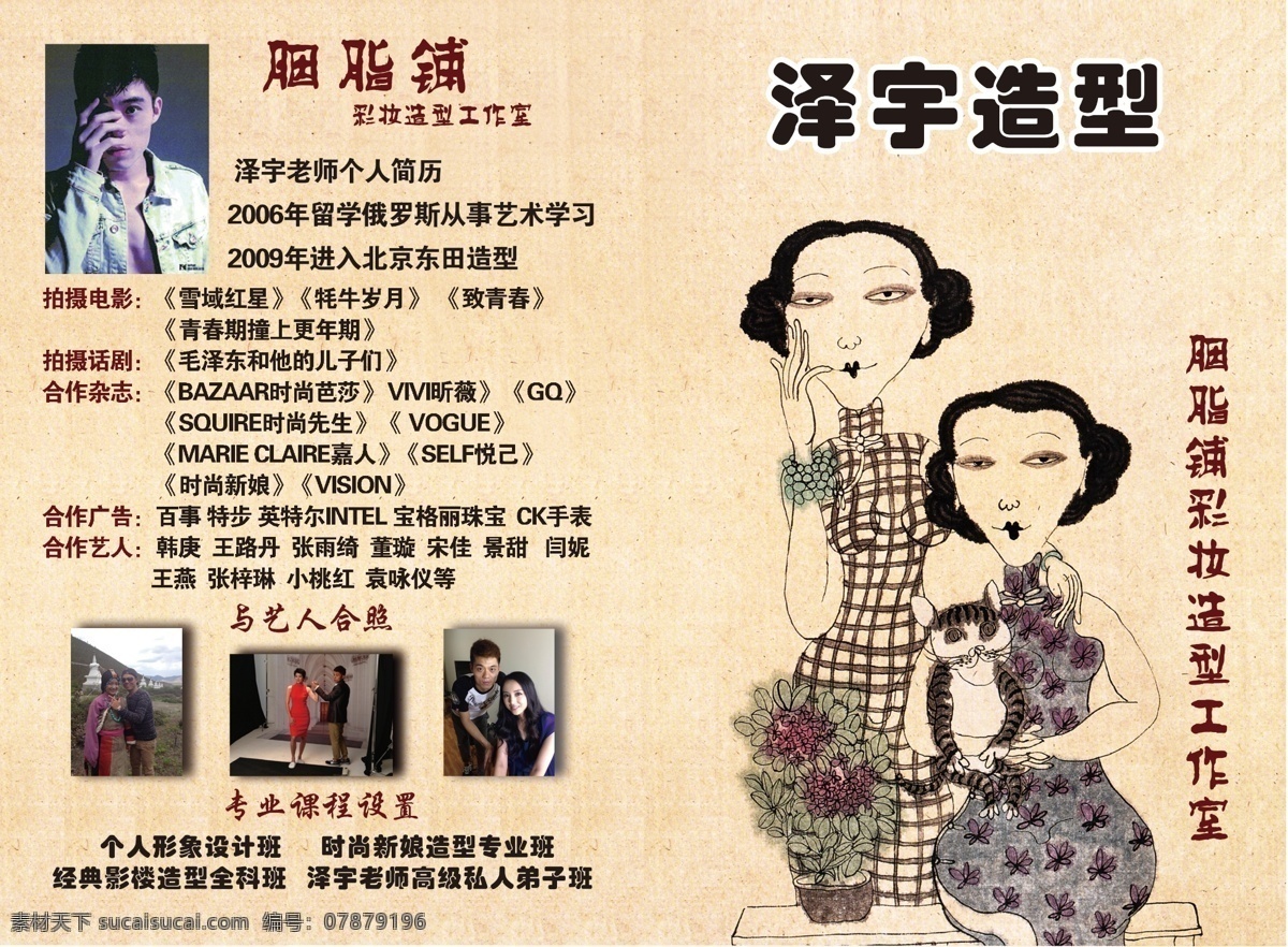 美容宣传单 造型 美容 彩妆 个人简介 大上海 照片 美女 人物