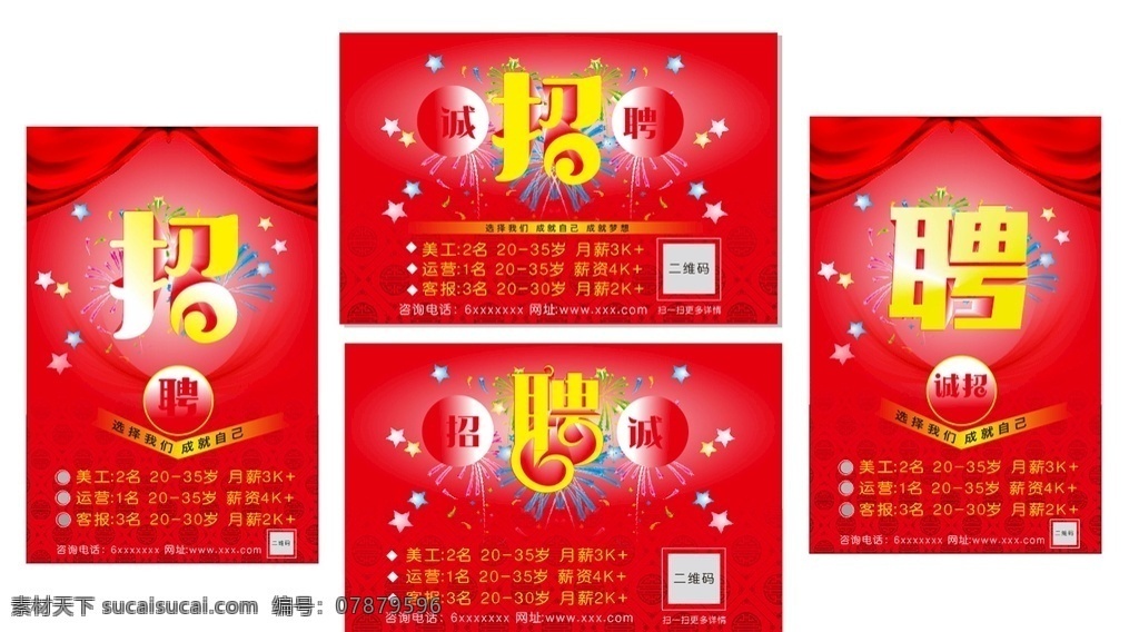 公司 单位 厂 招工 招聘 启示 海报 招聘海报 招聘广告 招贤纳士海报 公司招聘海报 招工海报 厂招聘 招聘启示 厂招工 公司单位招聘 公司直聘 厂直聘 招工广告 大型招聘海报 喜庆招工海报 喜庆招聘海报 单位招工启示 员工招聘海报 人才招聘海报 招贴 写真 类 招贴设计