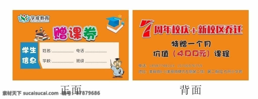 赠课券 教育名片 培训券 培训班代金券 代金券 室外广告设计