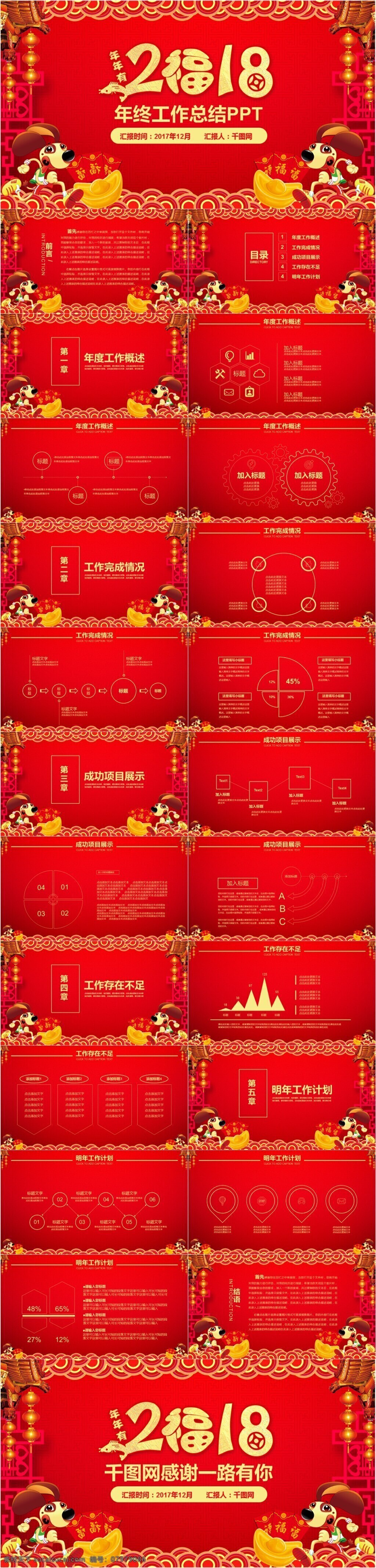 红色 创意 年终 工作总结 模板 ppt模板 大气 计划总结 简约 商务 中国风