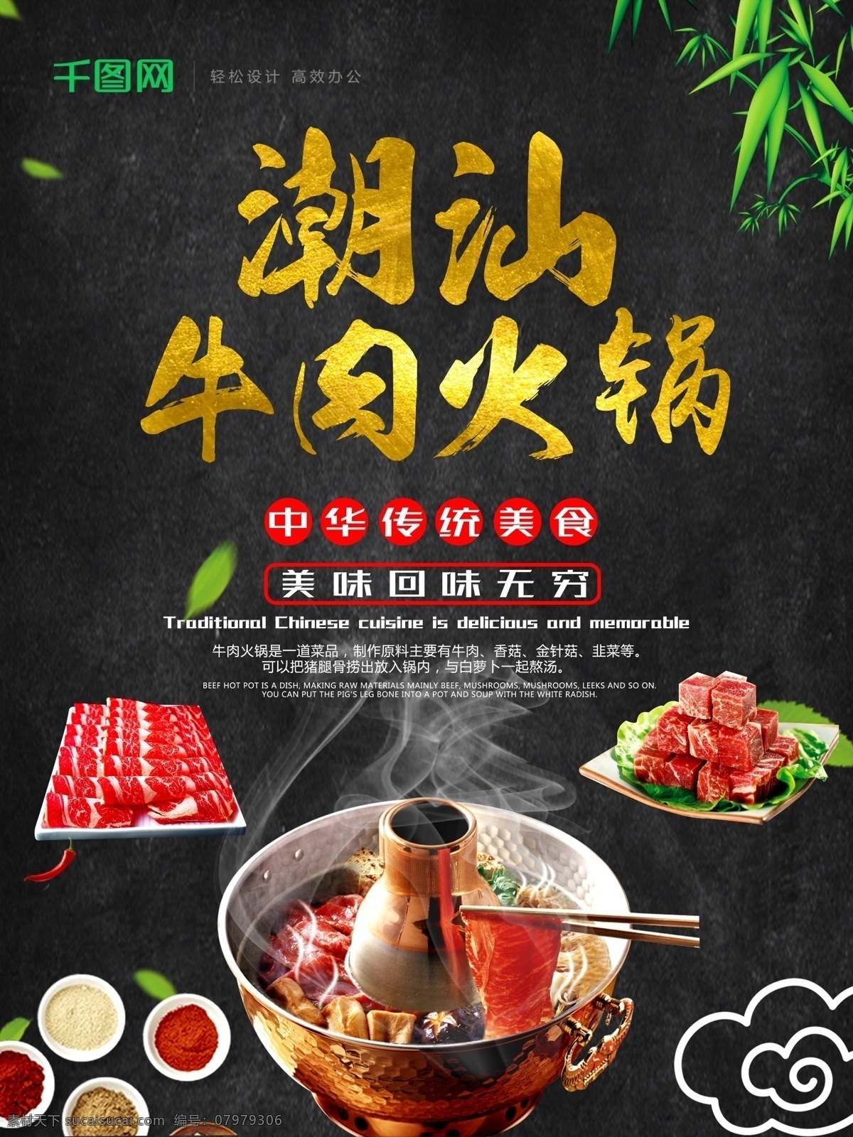 潮汕牛肉火锅 牛肉火锅 牛肉火锅海报 牛肉火锅促销 火锅