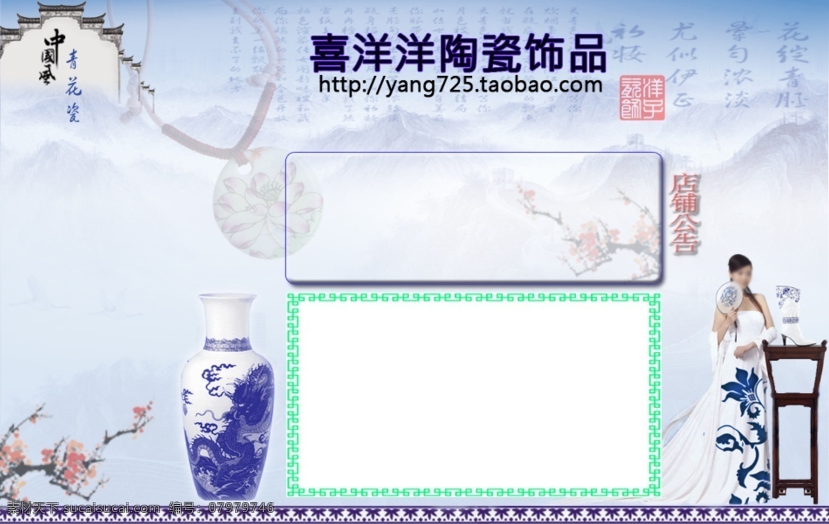 背景 美女 其他模板 青花 陶瓷 淘宝 网店 网页模板 青花瓷 元素 背景图片 模板下载 源文件 淘宝素材 其他淘宝素材