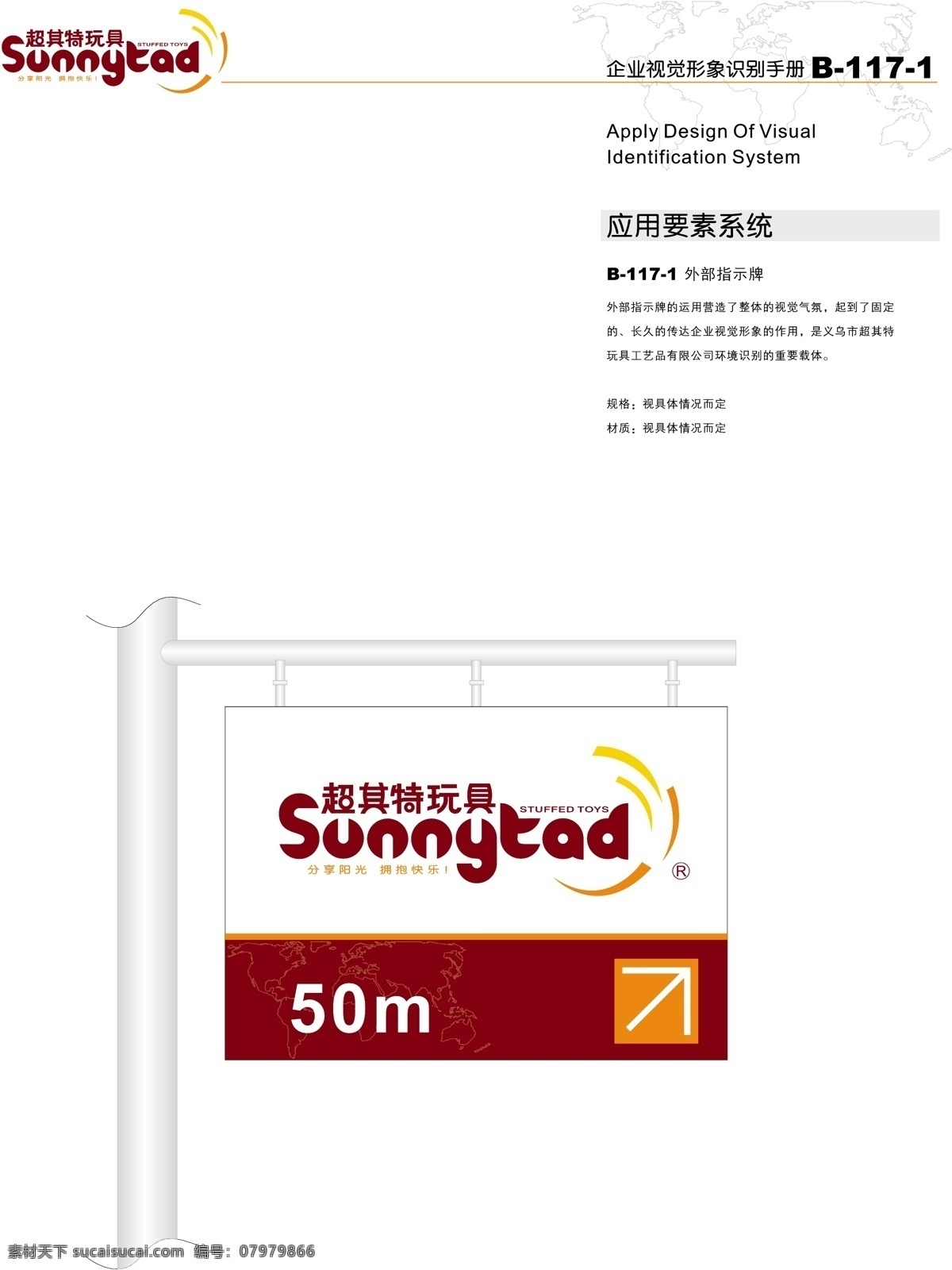 工艺品 vi宝典 vi设计 矢量 文件 浙江 义乌 超 特 玩具 vi 应用 对外宣传 qq 矢量图