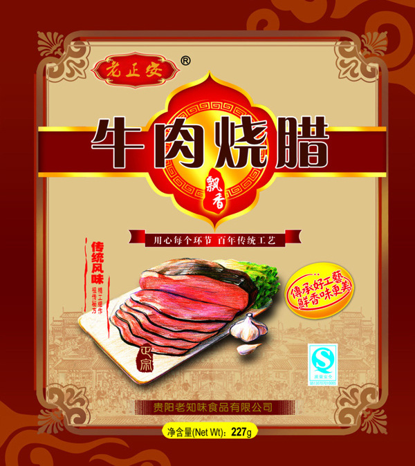 牛肉烧腊包装 牛肉烧 腊包装免费下 载 食品 牛 肉烧腊 包装设计 肉制品 红色