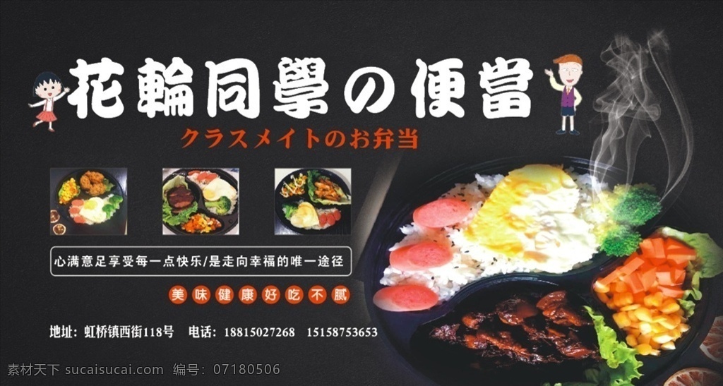 日式 便当 广告 门 头 日式料理 门头广告 便当广告 黑色美食背景 美食海报