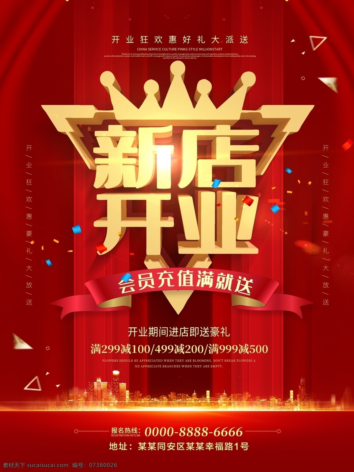 新店开业素材图片下载-素材编号07380026-素材天下图库