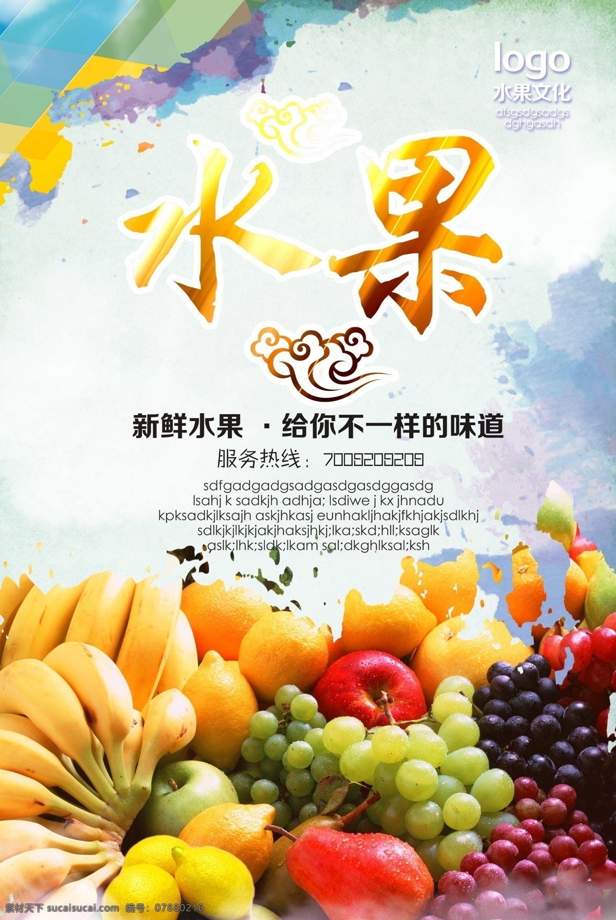 水果海报 水果素材 水果集合 水果元素 水果宣传
