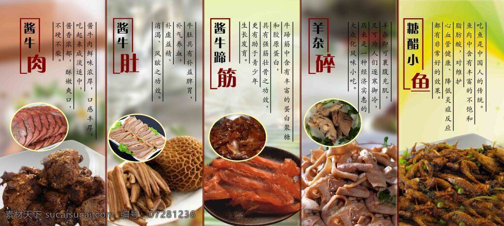 菜品灯片 菜品 灯片 糖醋小鱼 羊杂碎 牛蹄筋 牛肚 酱牛肉 虚化 黄色