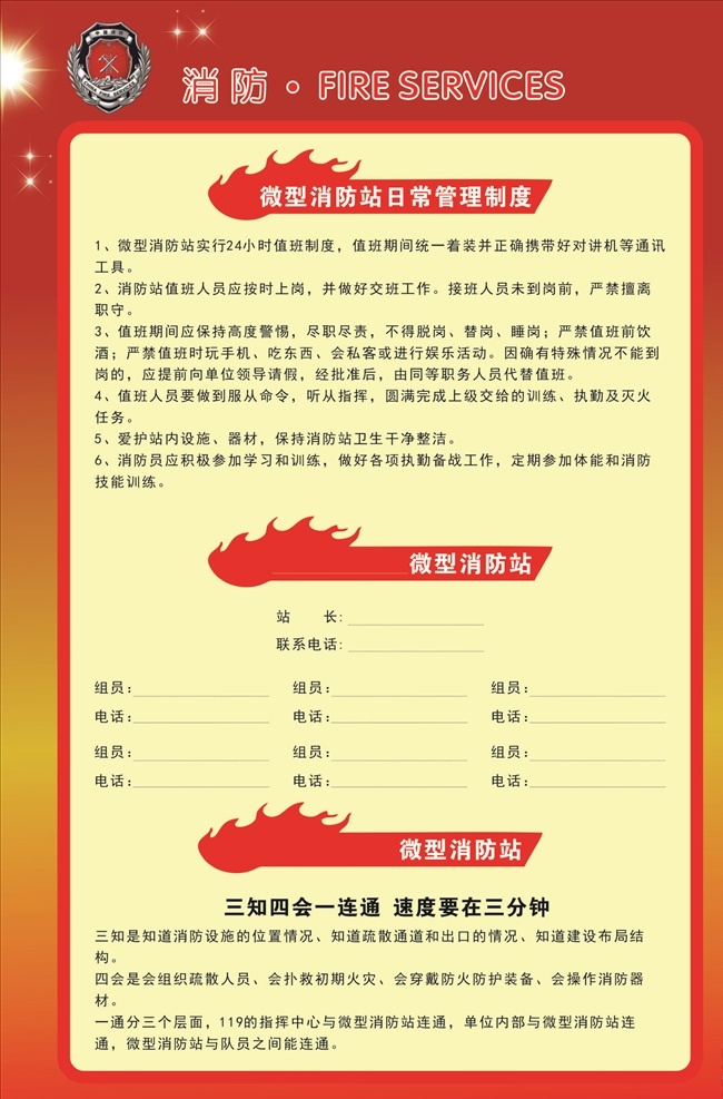 中国消防 微型 消防站 日常 管理制 中国消防制度 日常管理制度 微型消防制度 消防广告制度 中国消费标志