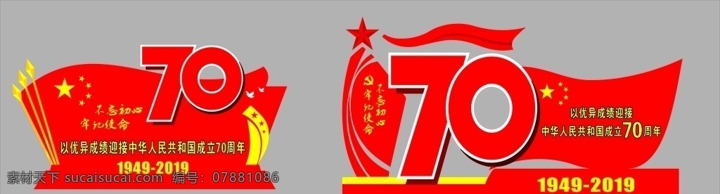 中华人民共和国 成立 周年 造型 共和国 牌 党建宣传造型 中华人民共和 户外造型大牌 logo设计