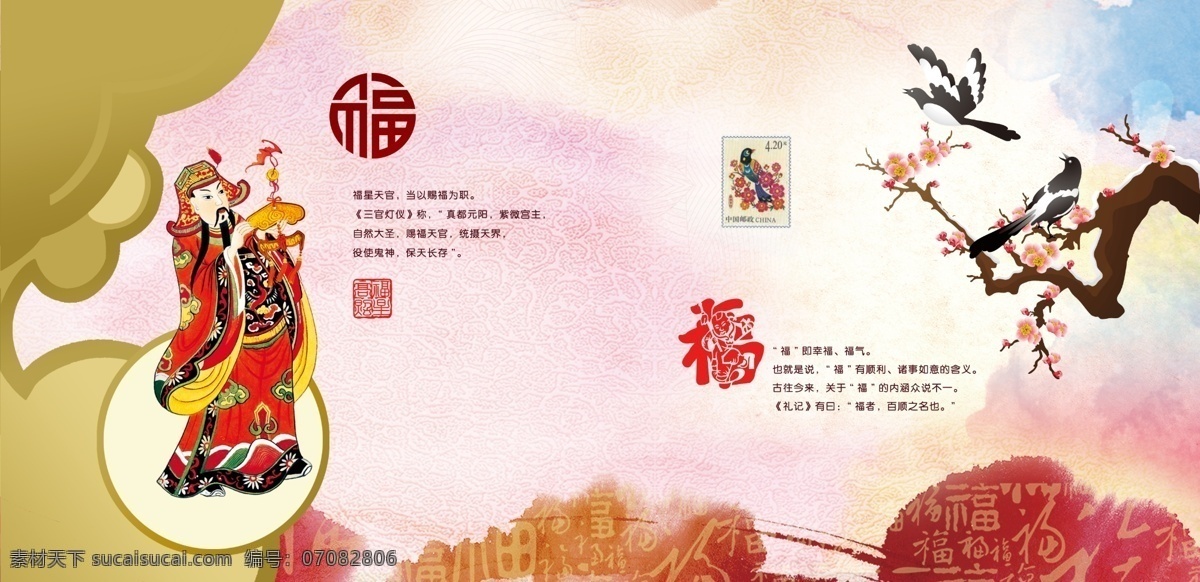 中国福画册 福 喜鹊 五福 印章 梅花 传统福星人物