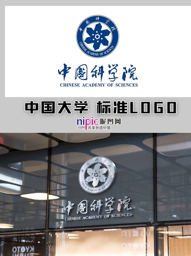 中国科学院 logo 中国大学 高校 学校 大学生 普通高校 校徽 标志 标识 徽章 vi 北京