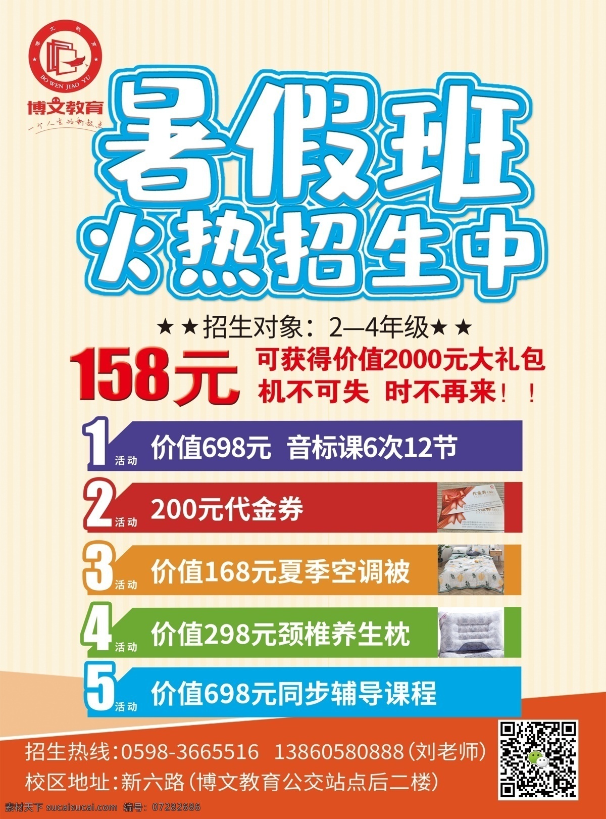 暑假招生宣传 暑假艺术招生 夏令营 招生 假期户外拓展 火热招生 假期招生 艺术班招生 托管班招生 宣传单 dm宣传单