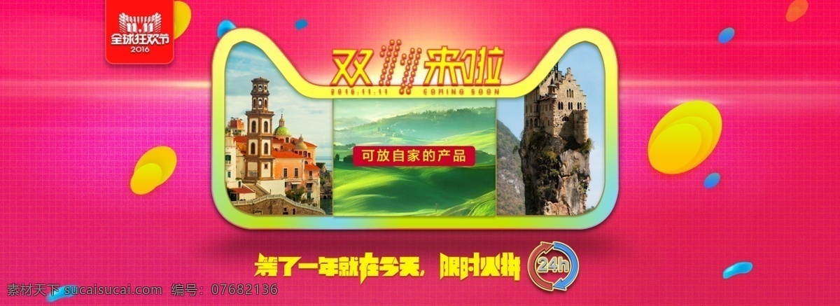 双 练习 海报 双11海报 猫头 双11元素 logo 双11来了 风景
