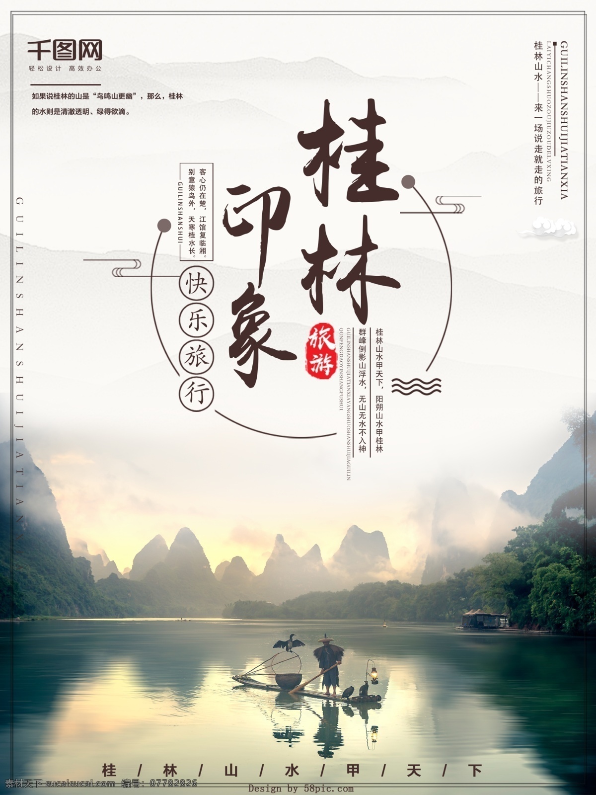 桂林 印象 旅游 海报 国内旅游海报 桂林旅游海报 桂林旅游 宣传海报 旅游海报设计 中国 风