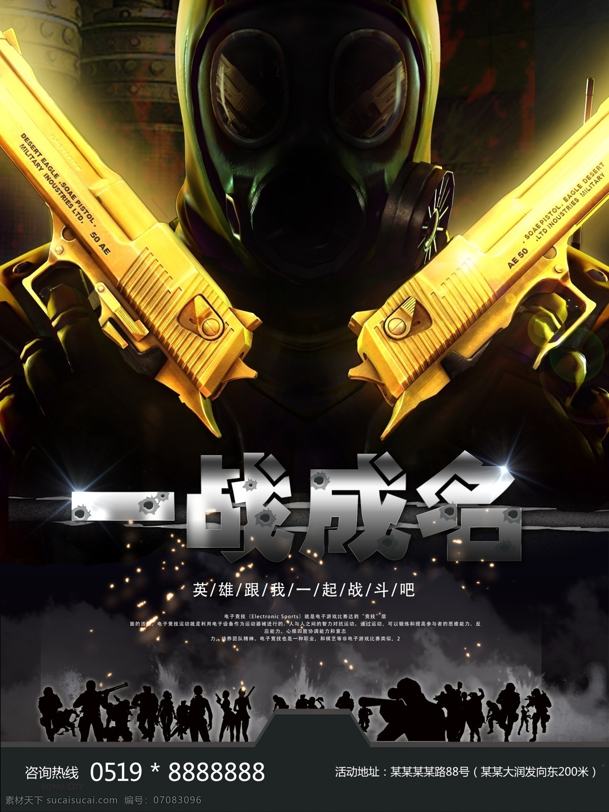 炫 酷 cs 游戏 比赛 海报 一战成名 士兵 黄金枪