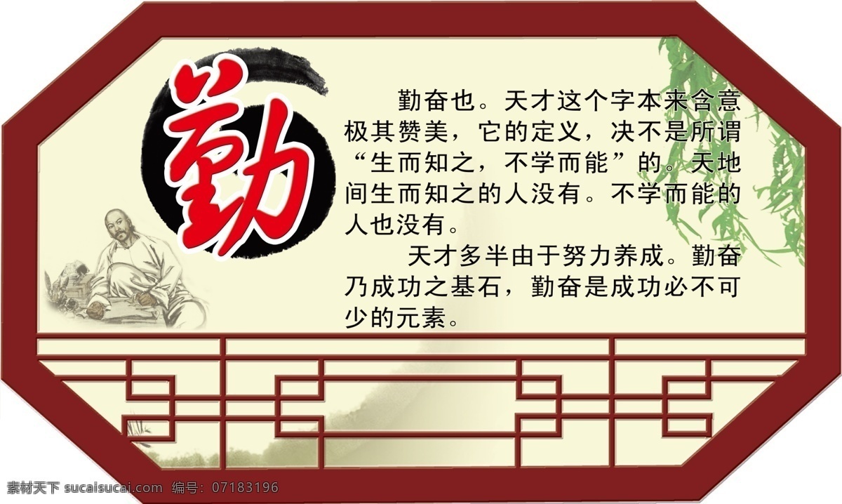 校园文化长廊 勤 勤释义 古典边框 窗框 水墨背景 古典人物 垂柳 五德 五常 展板模板 广告设计模板 源文件