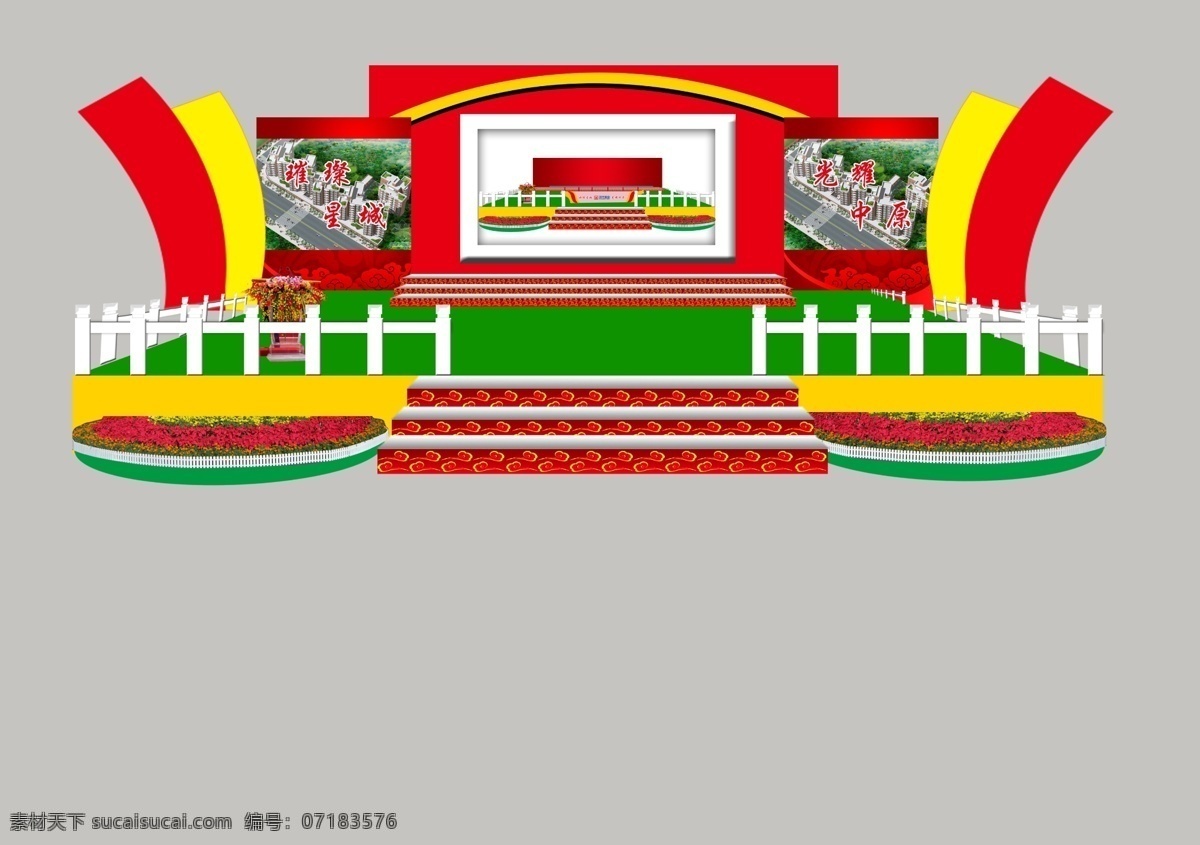 大型活动 舞台 背景 效果图 舞台美术 大型活动策划 活动 布置图 psd源文件