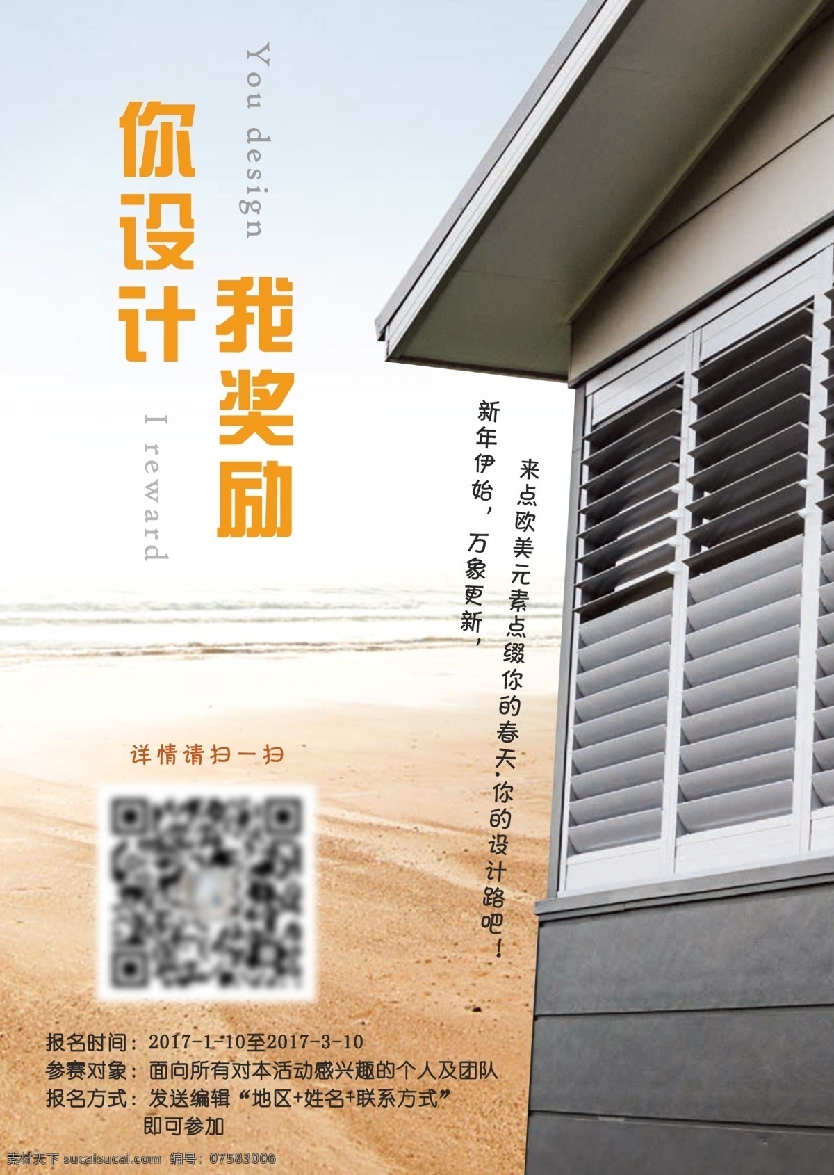 百叶窗 海报 设计海报 沙滩 透气窗 窗 商业海报 促销海报