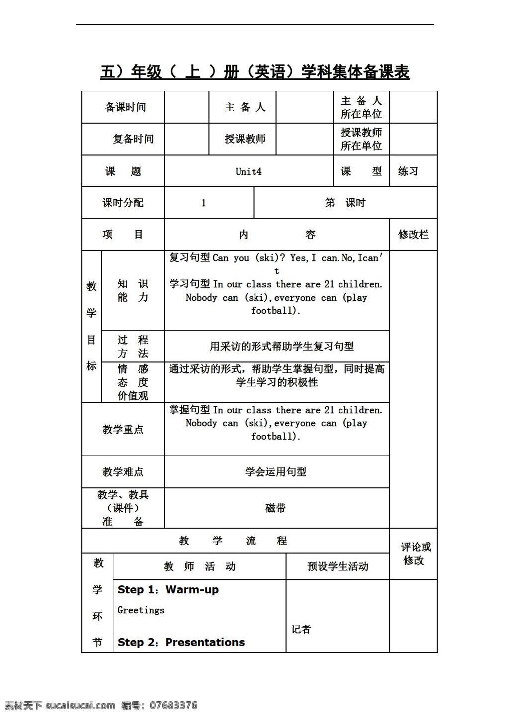 五 年级 上 英语 unit what do you collect 教案 课时 外研剑桥版 五年级上