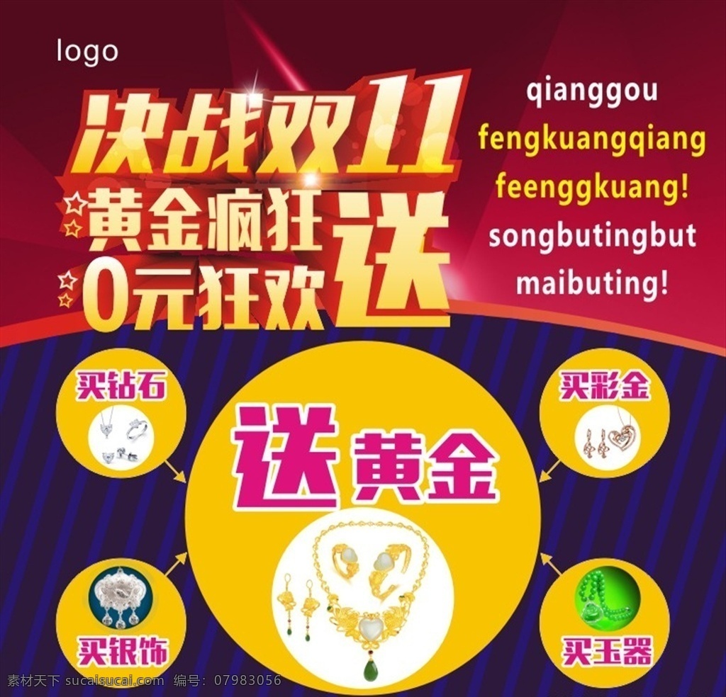 决战双十一 双十一 双11网购日 双十一狂欢购 双十一来了 火拼双十一 双11 年终盛典 双十一海报 欢乐购 天猫双十一 淘宝双十一 双十二 双12 备战双十二 决战双十二 双十二来了 双十二促销 天猫双十二 特卖会 双十一团购会 双十一特卖会 双十二团购会 双十二特卖会 团购海报 全球狂欢季