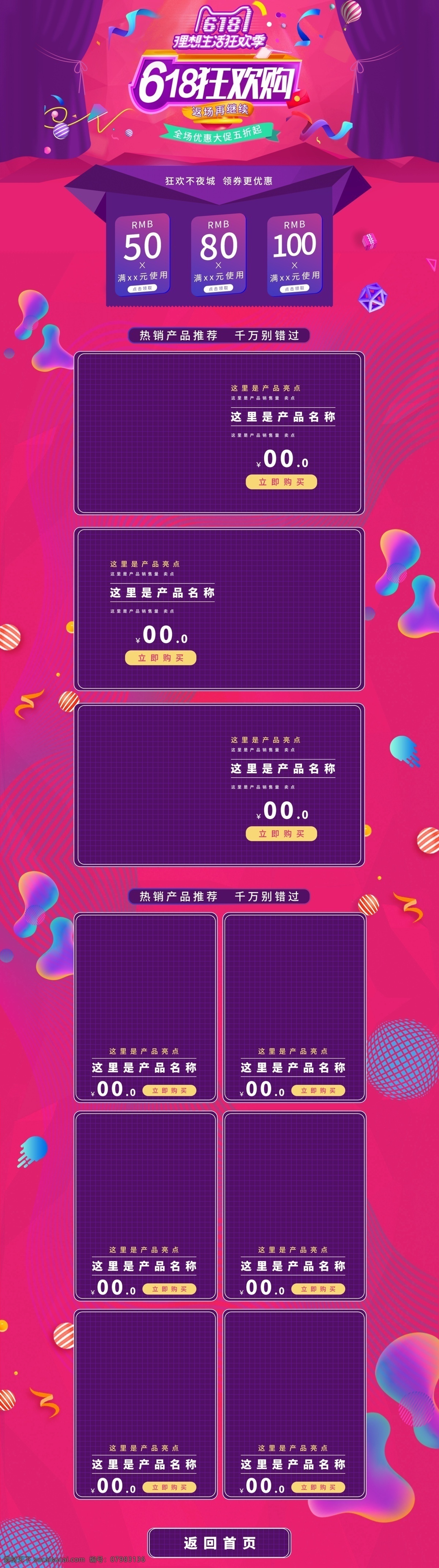 电商 618 狂欢 季 返 场 蓝紫色 渐变 促销 首页 年中大促 热气球 彩带 618大促 618狂欢季 618返场 几何图形 理想 生活 迷彩渐变 帷幕 618首页