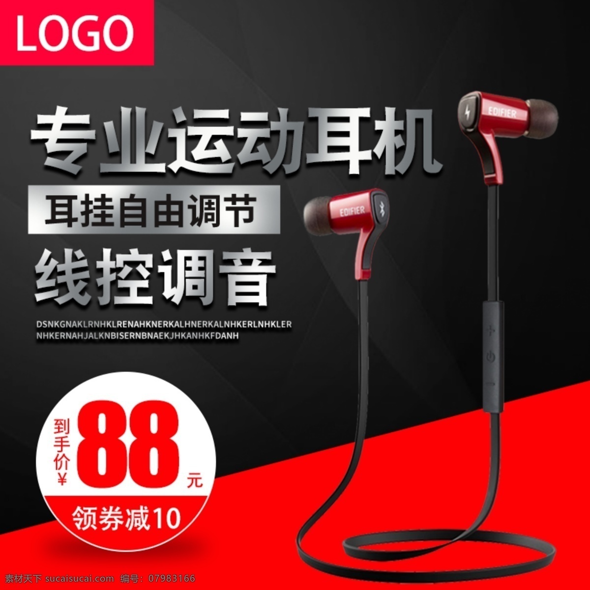 耳机 主 图 直通车 耳机主图 优惠 黑色 简约 耳机直通车 运动耳机
