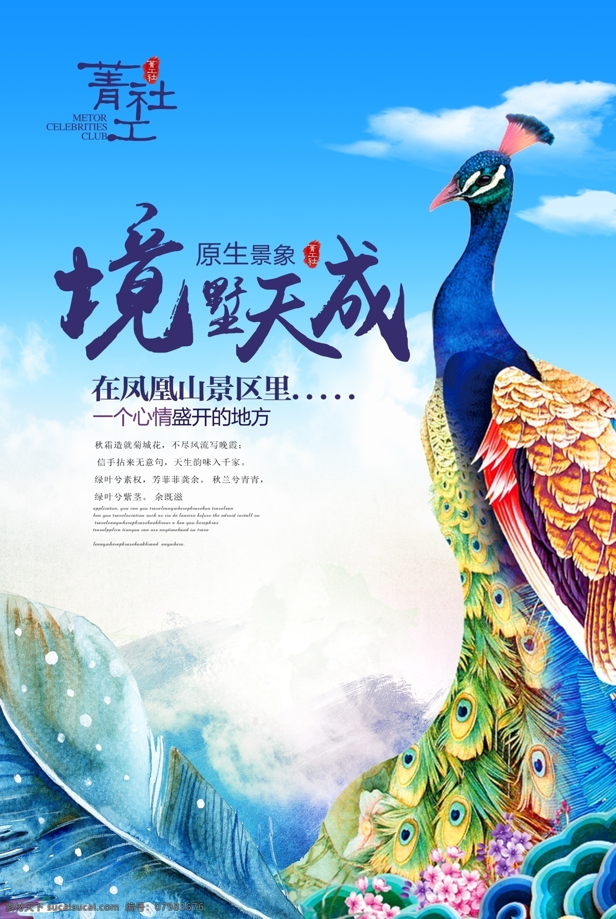 地产 孔雀 凤凰 别墅 插画