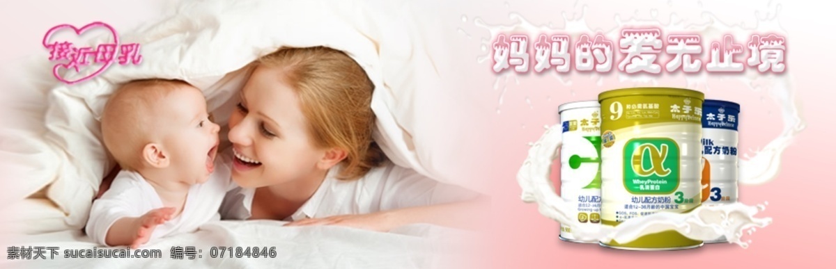 淘宝 奶粉 海报 母婴 母婴广告 儿童节 奶瓶 母婴用品海报 淘宝海报 中文模版 网页模板 折扣 促销 节日促销 白色