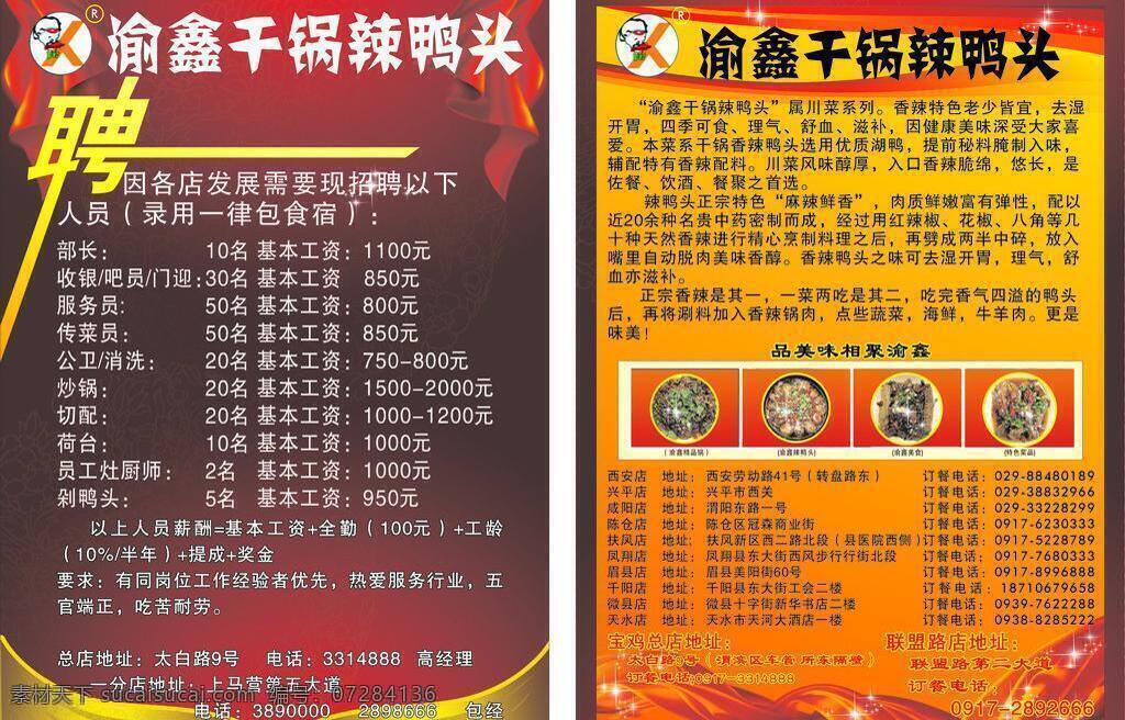 招聘 背景 彩页 彩页背景 菜单背景 招聘背景 矢量 海报 宣传海报 宣传单 dm