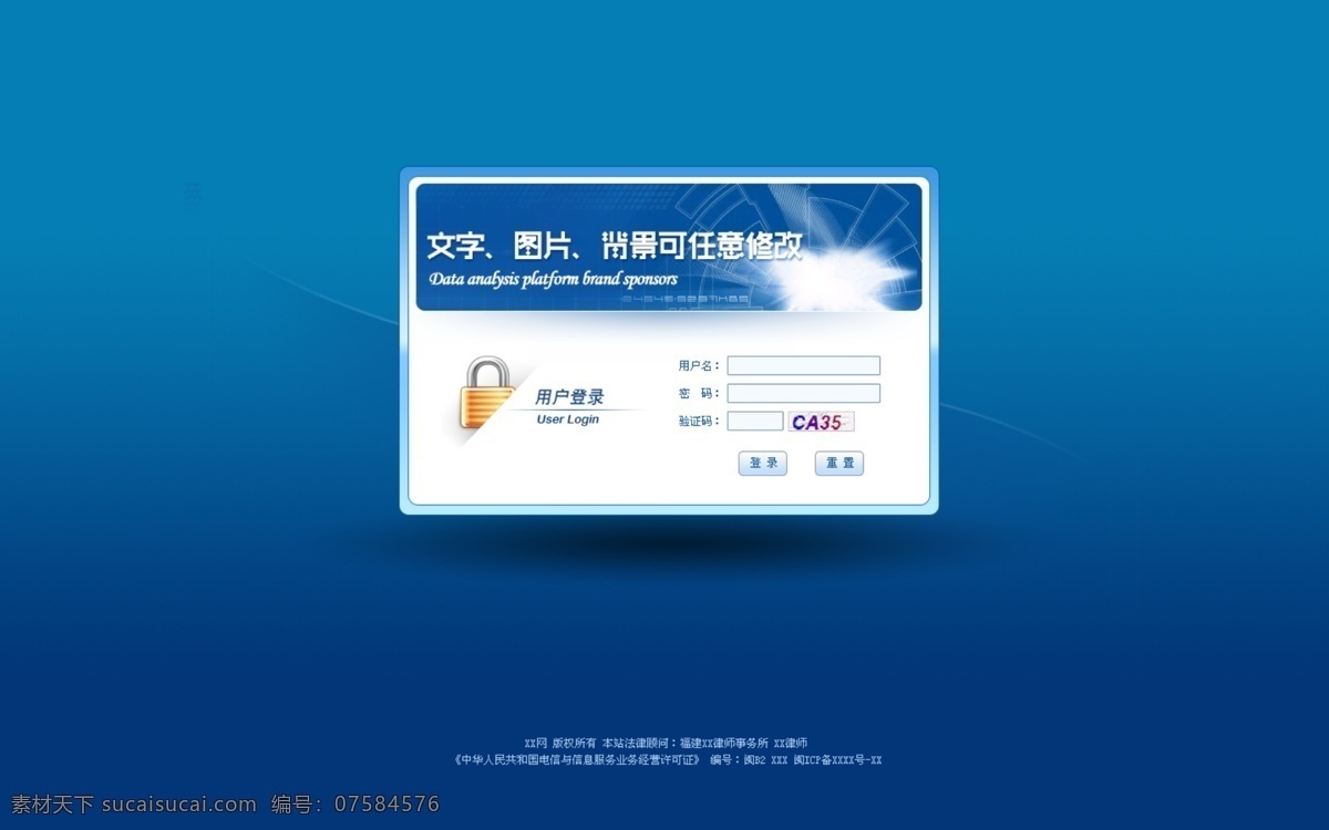网站 后台 登陆 界面 高端 蓝色 管理 分层 源文件库 科技 中文模板 网页模板 源文件