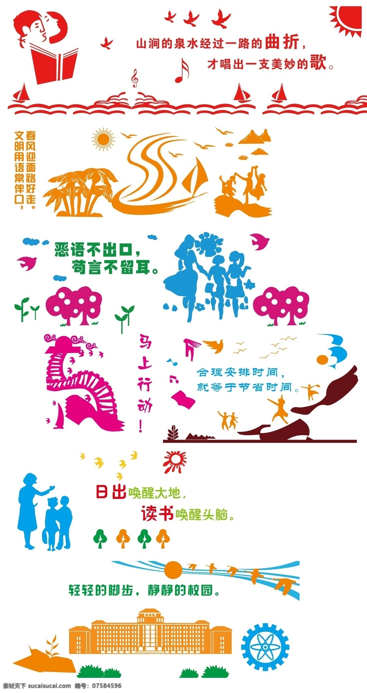 校园墙体标语 校园标语 校园文化 校园墙体 校园知识 小学生 老师 教学楼 教室 鸟 楼梯 帆 太阳 书 人物 云朵 草 分层 源文件