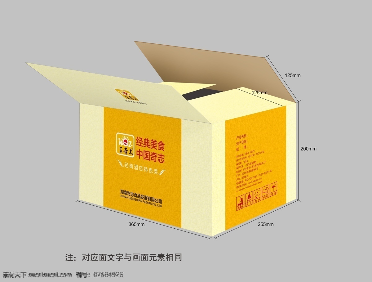 经典 特色菜 纸箱 效果图 酒店 食品包装 包装设计 广告设计模板 源文件